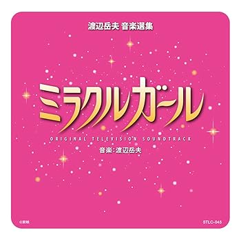 Rakuten - 【中古】ミラクルガール オリジナル・サウンドトラック