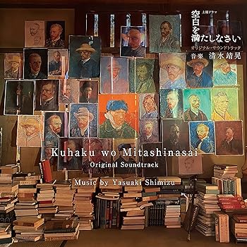 【中古】NHK土曜ドラマ 「空白を満たしなさい」