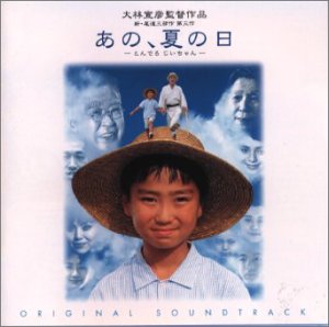 楽天市場】あの、夏の日 とんでろ じいちゃん デラックス版の通販