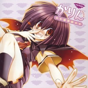 樂天商城 - 【中古】かりん ドラマCD