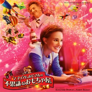 【中古】【未使用】オリジナル・サウンドトラック「マゴリアムおじさんの不思議なおもちゃ屋」