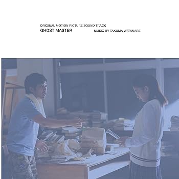 【中古】映画「ゴーストマスター」オリジナル・サウンドトラック
