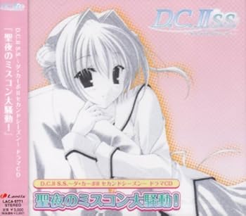 【中古】【未使用】TVアニメ「D.C.II S.S.~ダ・カーポIIセカンドシーズン~」ドラマCD「聖夜のミスコン騒動!」