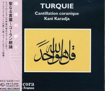 【中古】地球の祈り 聖なる言葉〜コーラン朗誦