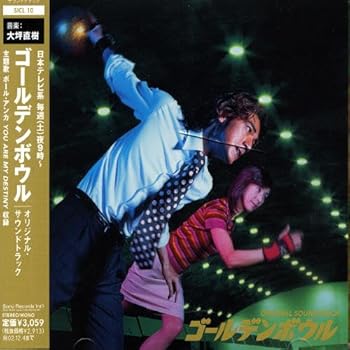 楽天市場】ゴールデンボウル（CD・DVD）の通販