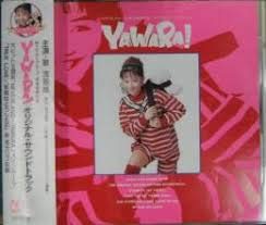 【中古】【未使用】YAWARA！　オリジナル・サウンドトラック