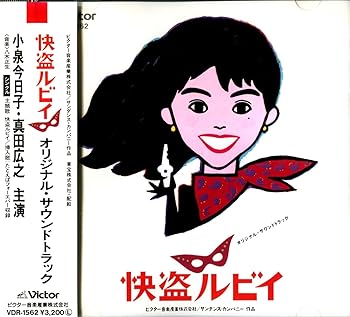 【中古】快盗ルビイ