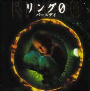 樂天商城 - 【中古】リング0〜バースデイ〜