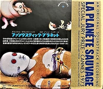 【中古】ファンタスティック・プラネット — オリジナル・サウンドトラック