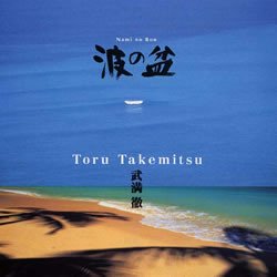 【中古】波の盆