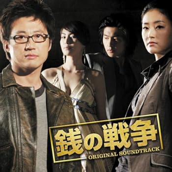 Rakuten - 【中古】【未使用】オリジナル・サウンドトラック「銭の戦争」