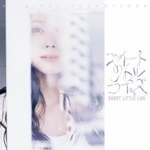 【中古】スイートリトルライズ オリジナル・サウンドトラック