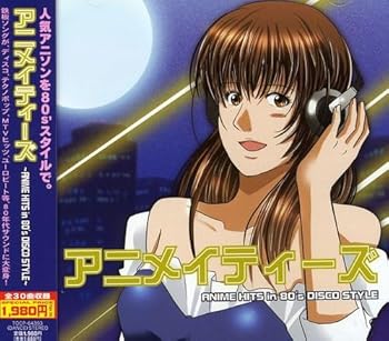 楽天AJIMURA-SHOP【中古】アニメイティーズ -Anime Hits in 80’s Disco Style