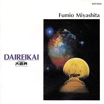 楽天市場】大霊界 丹波哲郎（CD・DVD）の通販