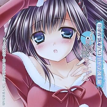 【中古】いっしょに寝るの!(inverno notturno)