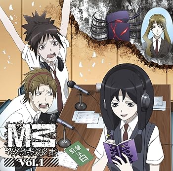 【中古】ラジオCD「M3~ソノ黒キラジオ~」Vol.1