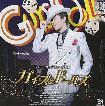 【中古】ブロードウェイ・ミュージカル『ガイズ&ドールズ』-GUYS & DOLLS- 星組宝塚大劇場公演ライブCD