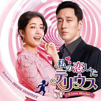 楽天AJIMURA-SHOP【中古】私の恋したテリウス~A Love Mission~ オリジナル・サウンドトラック（2枚組）