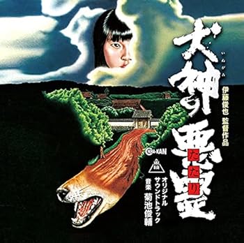 【中古】犬神の悪霊 オリジナル・サウンドトラック