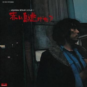 【中古】【未使用】赤い鳥逃げた? オリジナル・サウンドトラック【2022 レコードの日 限定盤】(アナログレコード) [Analog]