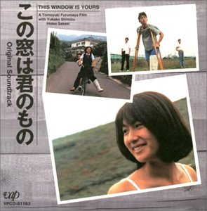 【中古】この窓は君のもの