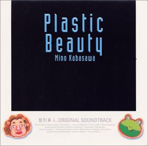 【中古】【未使用】整形美人