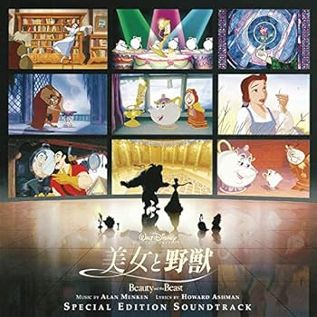 【中古】【未使用】美女と野獣 オリジナル・サウンドトラック(スペシャル・エディション)日本語版