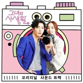 【中古】彼女の私生活 OST (tvN TVドラマ)