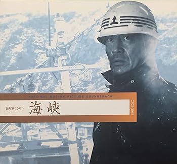 【中古】海峡