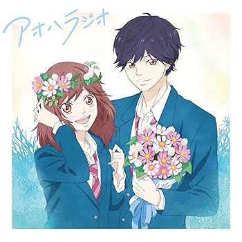 【中古】ラジオCD「アオハラジオ」