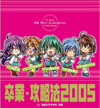 【中古】卒業 Next Graduation