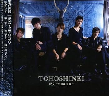 【中古】呪文-MIROTIC-(DVD付)【メーカー名】【メーカー型番】【ブランド名】Rhythm Zone アジアンポップ, VFE-JPOP, Avex (ADIMP), 5%OFFクーポン対象商品_fixed, クーポン使用可能商品_fixed, 5%OFFクーポン対象商品_fixed, Music Single CDs, ミュージックCD・レコード, avex CD, 対象のMusic商品, 最大15％ポイントプレゼント対象商品 Cyber Monday サイバーマンデー, eaeb821d-00b0-44b4-9005-81ffd1e63b4d_7601 東方神起: Artist【商品説明】呪文-MIROTIC-(DVD付)当店では初期不良に限り、商品到着から7日間は返品を 受付けております。お問い合わせ・メールにて不具合詳細をご連絡ください。他モールとの併売品の為、完売の際はキャンセルご連絡させて頂きます。中古品の商品タイトルに「限定」「初回」「保証」「DLコード」などの表記がありましても、特典・付属品・帯・保証等は付いておりません。電子辞書、コンパクトオーディオプレーヤー等のイヤホンは写真にありましても衛生上、基本お付けしておりません。※未使用品は除く品名に【import】【輸入】【北米】【海外】等の国内商品でないと把握できる表記商品について国内のDVDプレイヤー、ゲーム機で稼働しない場合がございます。予めご了承の上、購入ください。掲載と付属品が異なる場合は確認のご連絡をさせて頂きます。ご注文からお届けまで1、ご注文⇒ご注文は24時間受け付けております。2、注文確認⇒ご注文後、当店から注文確認メールを送信します。3、お届けまで3〜10営業日程度とお考えください。4、入金確認⇒前払い決済をご選択の場合、ご入金確認後、配送手配を致します。5、出荷⇒配送準備が整い次第、出荷致します。配送業者、追跡番号等の詳細をメール送信致します。6、到着⇒出荷後、1〜3日後に商品が到着します。　※離島、北海道、九州、沖縄は遅れる場合がございます。予めご了承下さい。お電話でのお問合せは少人数で運営の為受け付けておりませんので、お問い合わせ・メールにてお願い致します。営業時間　月〜金　11:00〜17:00★お客様都合によるご注文後のキャンセル・返品はお受けしておりませんのでご了承ください。0