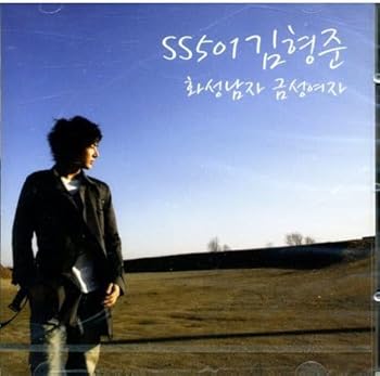 【中古】【未使用】SS501: Men From Mars, Women From Venus