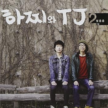 楽天AJIMURA-SHOP【中古】Hazzi and TJ 2集 - 星きらきら（韓国盤）