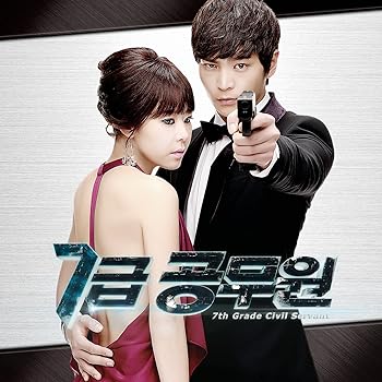 【中古】7級公務員 / 韓国ドラマOST (MBC)(韓国盤)