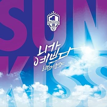 【中古】Cool Summer Album - SUNKISS(韓国盤)