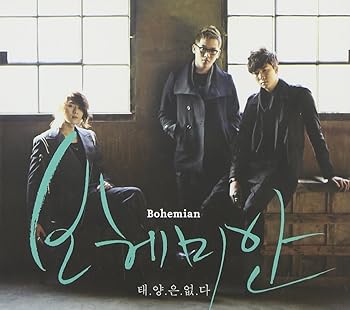 【中古】【未使用】Bohemian 2nd Mini Album (リパッケージ) - 太陽はない (韓国盤)
