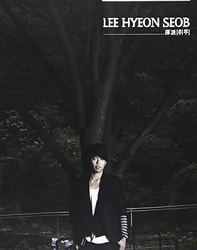 【中古】【未使用】イ・ヒョンソブ 1集 - 揮涙(韓国盤)