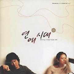 【中古】韓国ドラマOST / 『恋愛時代』[EMI初版盤]