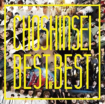 【中古】Best of Best(2.0)