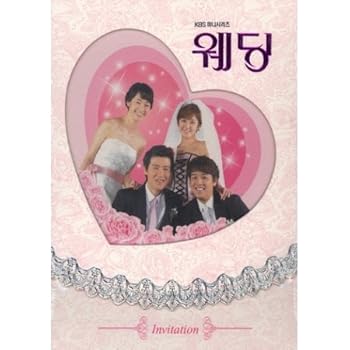 【中古】韓国ドラマDVD /『ウェディング』WEDDING- KBSドラマ 韓国盤初回7枚組BOX (2006)