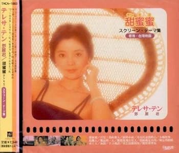 【中古】甜蜜蜜