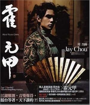 【中古】霍元甲 (NTSC Version) (香港盤)(DVD付)