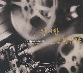 【中古】Immortal & Beloved Film Music (3CD) (Korea Version)(韓国盤)