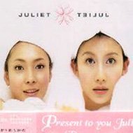 【中古】【未使用】【Juliet】【2集】【手をつけるな】【希少盤】