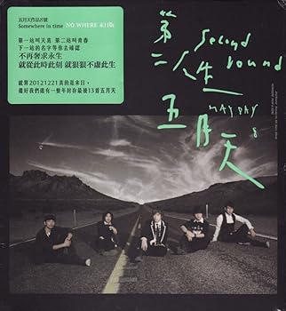 【中古】五月天(メイデイ) - 第二人生 (末日版) (台湾版)