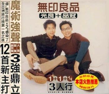 【中古】三人行