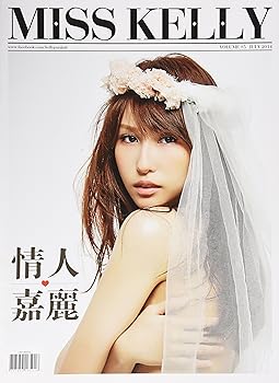 【中古】MissKelly情人嘉麗 ~ 潘嘉麗