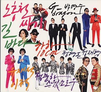 【中古】【未使用】MBC 無限挑戦 西海岸高速道路歌謡 G-DRAGON PSY 【希少盤】