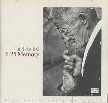 Various Artists / ユソンギロドゥットン 6.25 Memory  